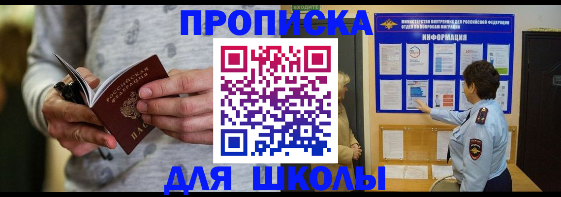 прописка ребенка в Брянской области