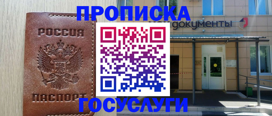 прописка 2025 в Брянской области