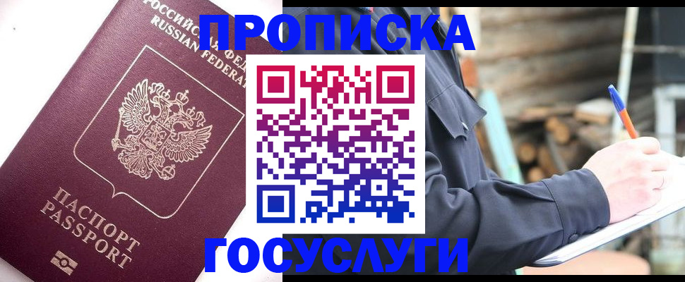 прописка для работы в Брянской области