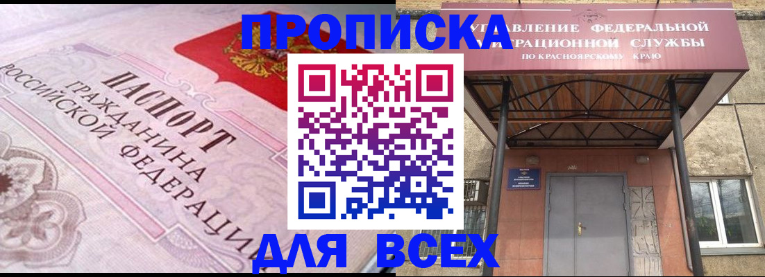 прописка гарантия в Брянской области